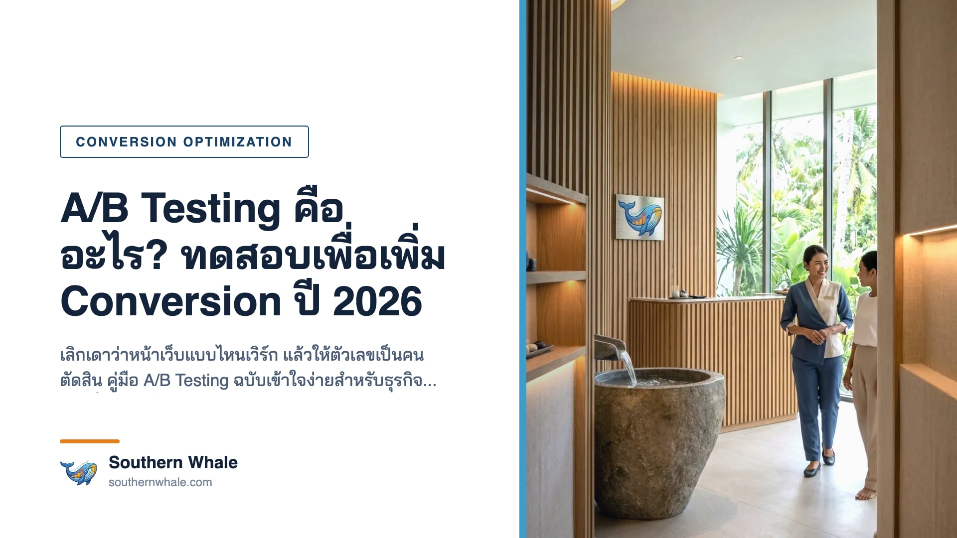 ภาพประกอบการทำ A/B Testing เปรียบเทียบหน้าเว็บ control กับ variant เพื่อเพิ่ม conversion