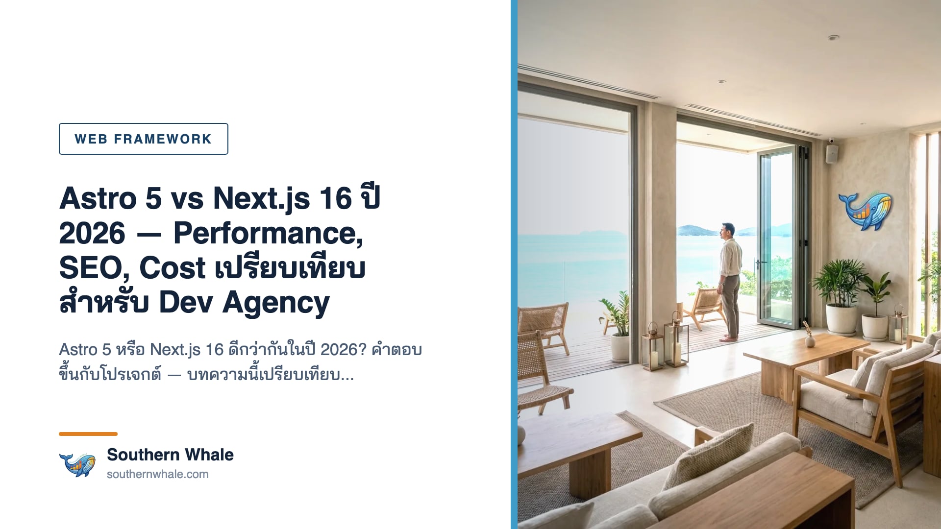 Astro 5 logo vs Next.js 16 logo เปรียบเทียบ performance benchmark chart