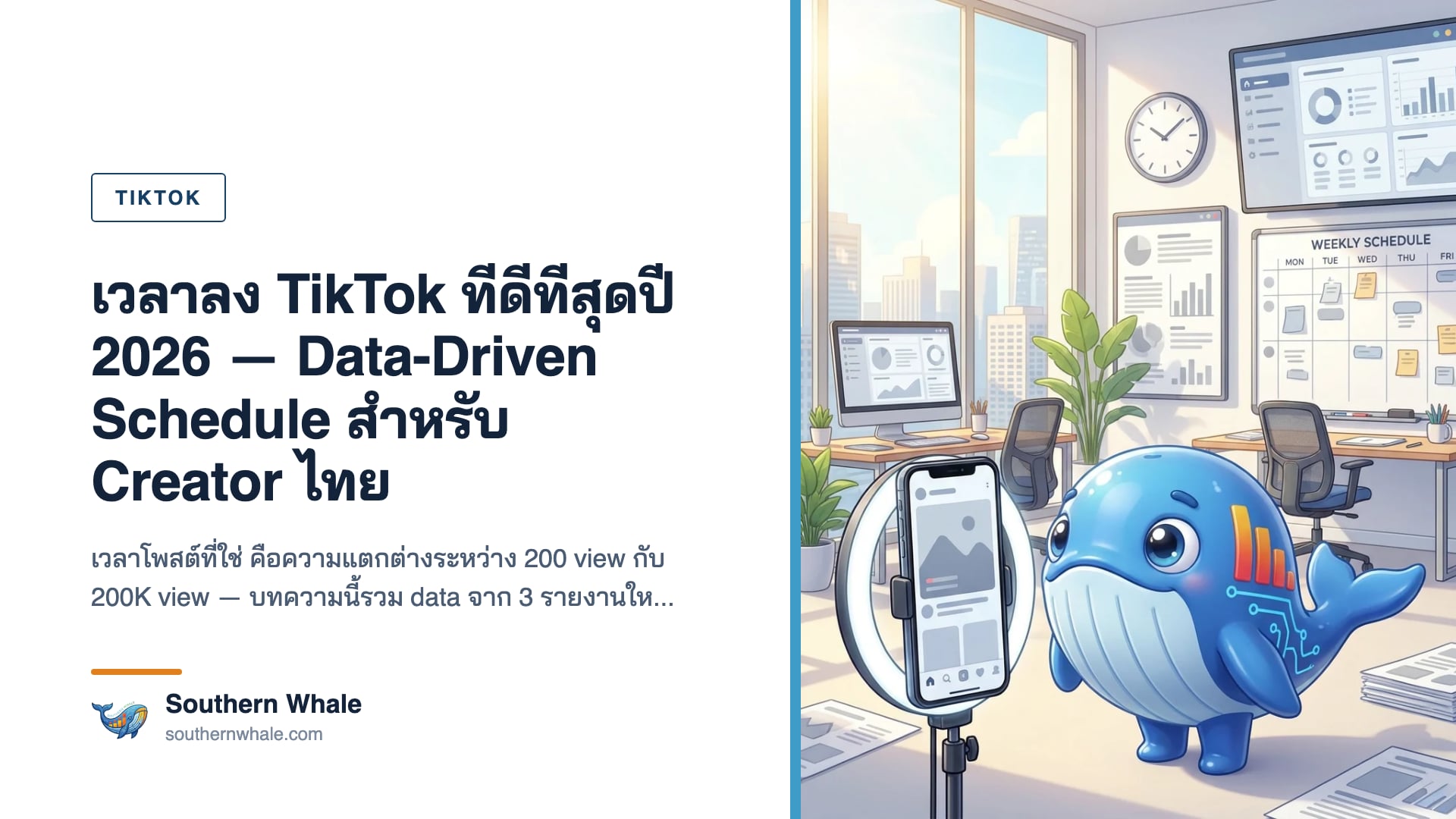 Calendar Schedule TikTok posting time พร้อม heatmap engagement ของ Audience ไทย