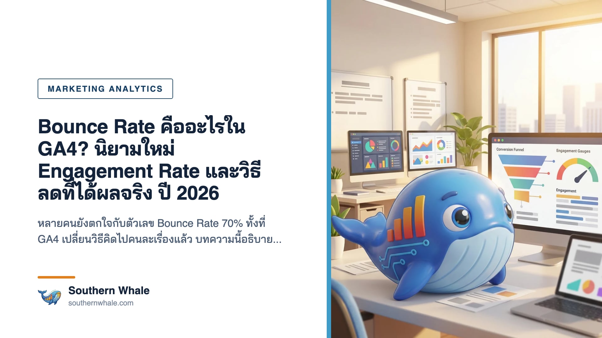 หน้าจอรายงาน GA4 เปรียบเทียบ Bounce Rate กับ Engagement Rate รายหน้าเว็บไซต์
