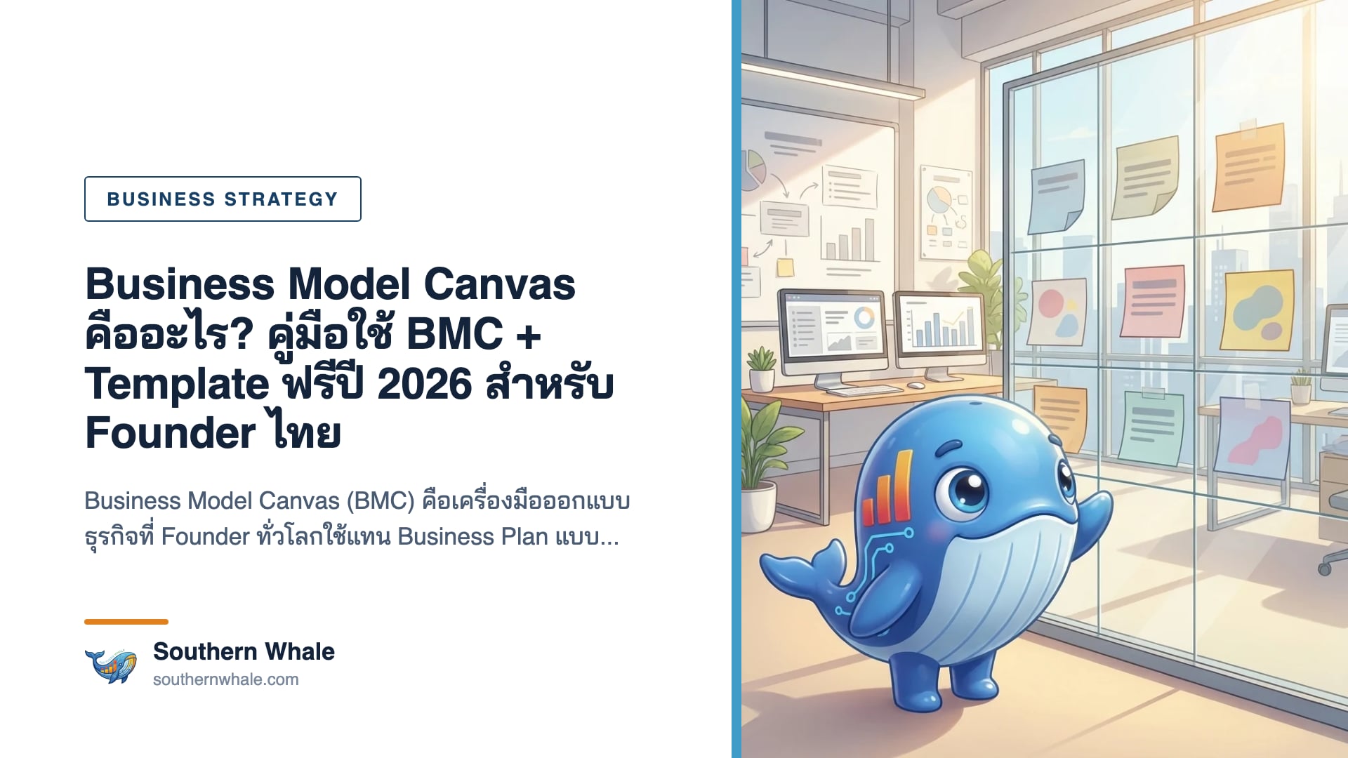 Business Model Canvas 9 Building Blocks template สำหรับ Founder ไทย