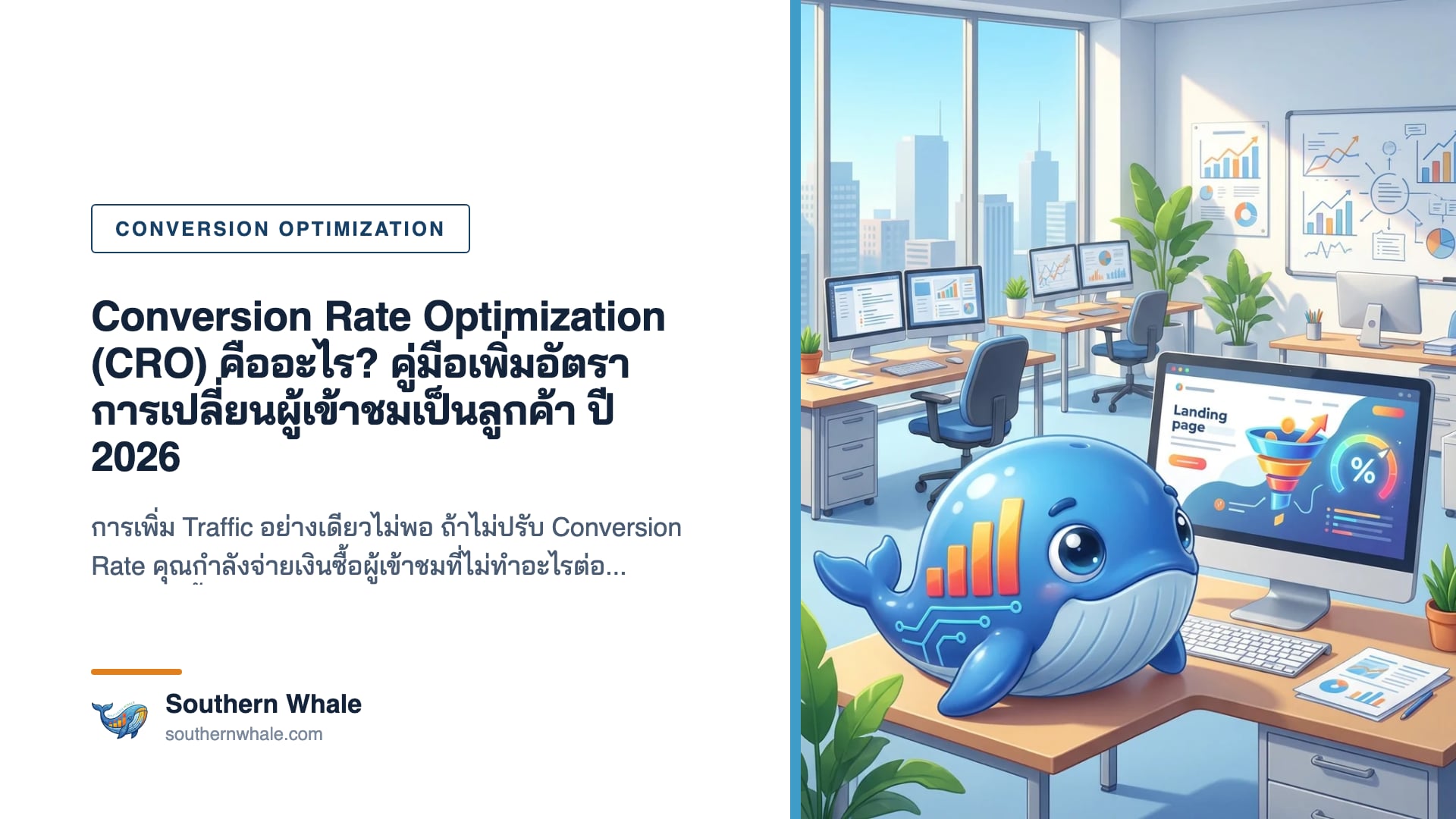 CRO Dashboard แสดง conversion funnel + A/B test results