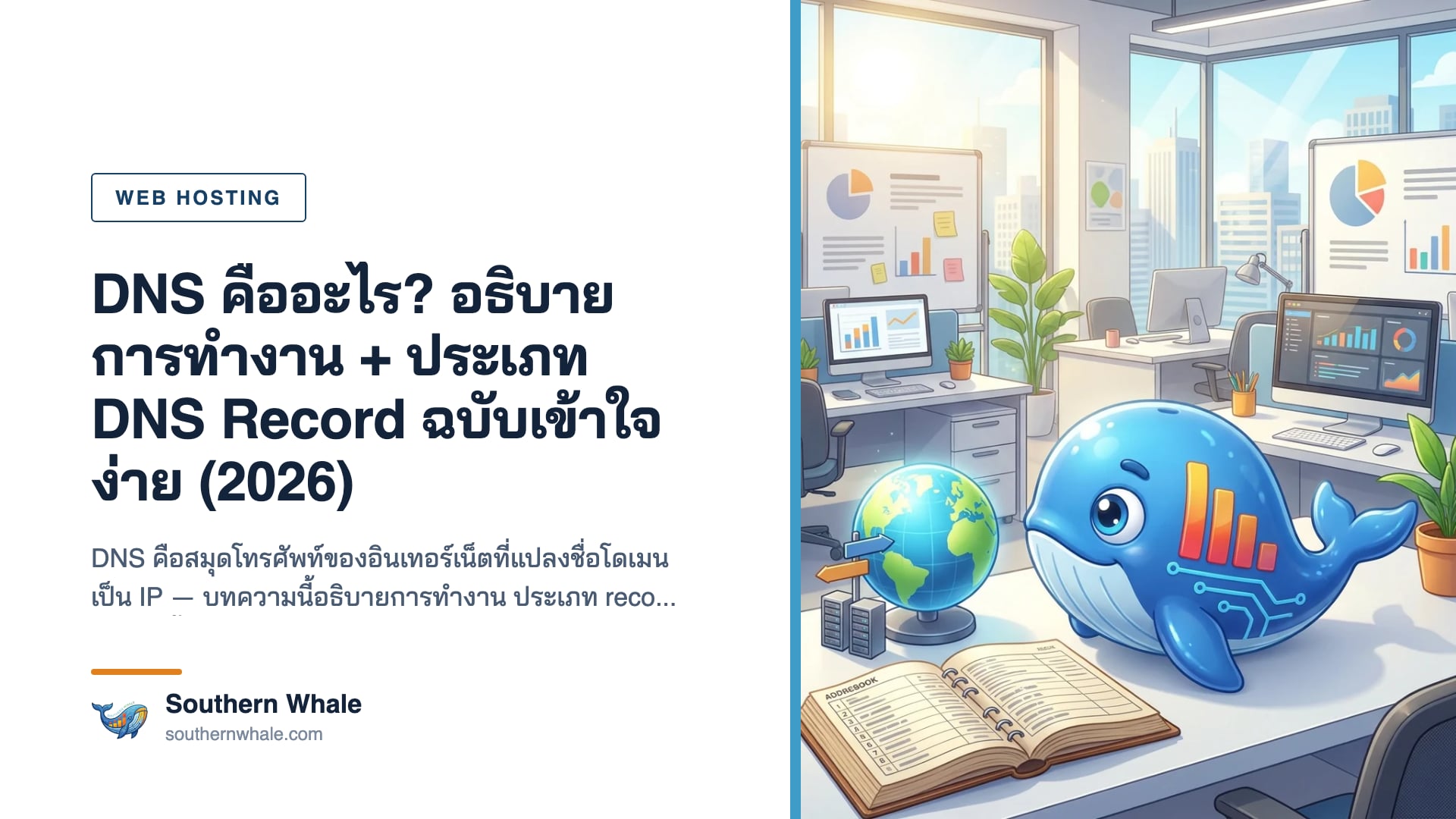 แผนภาพการทำงานของ DNS แปลงชื่อโดเมนเป็น IP address ผ่าน resolver root TLD และ authoritative server
