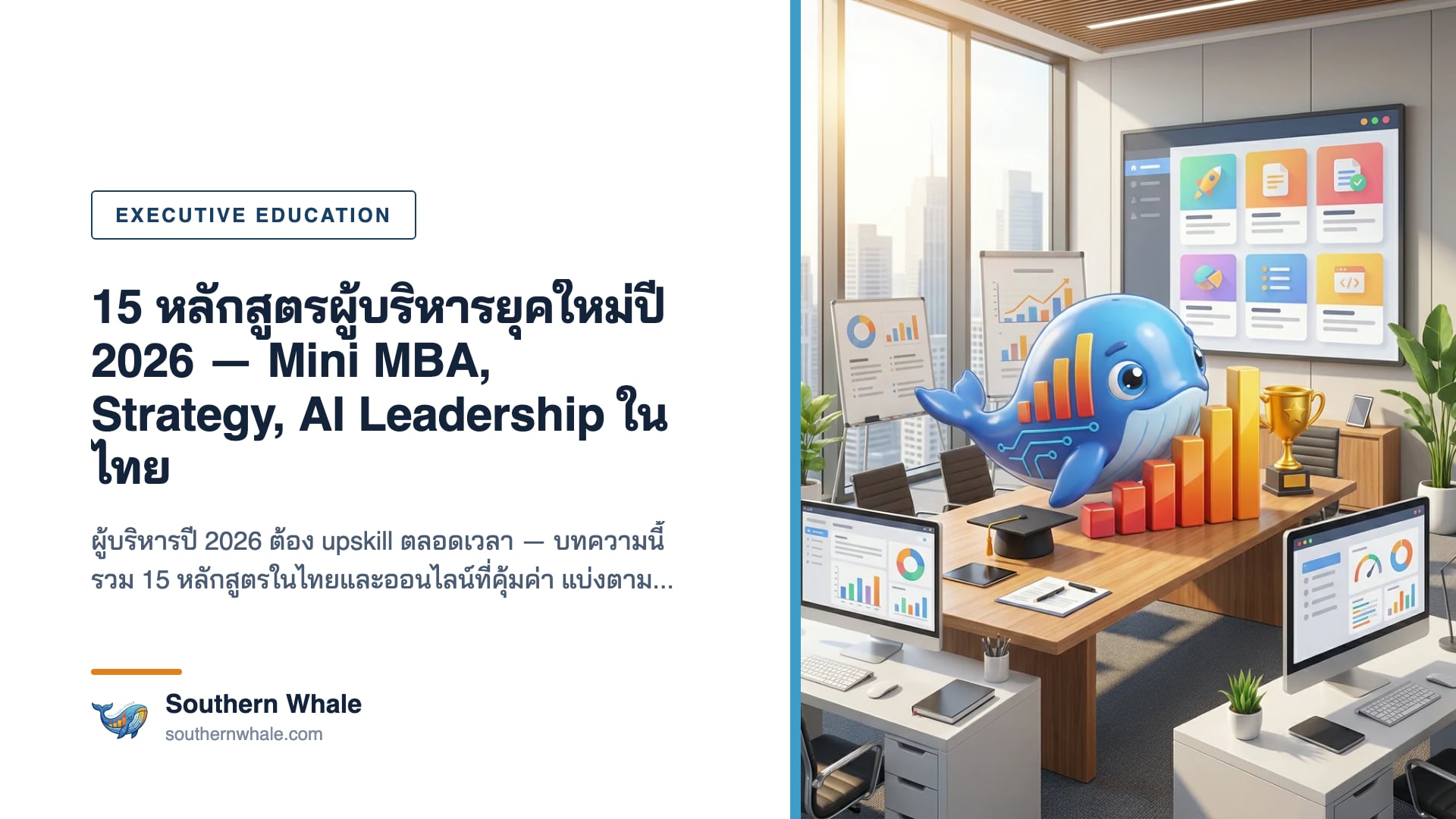 ผู้บริหารหลายคนเรียนรู้ในห้องเรียนพร้อมหน้าจอแสดงกราฟกลยุทธ์ธุรกิจ