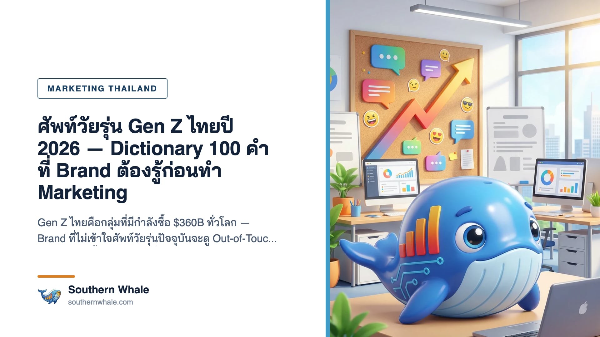 Gen Z Thai Slang Dictionary 2026 - 100 คำศัพท์วัยรุ่น แบ่ง 10 หมวด