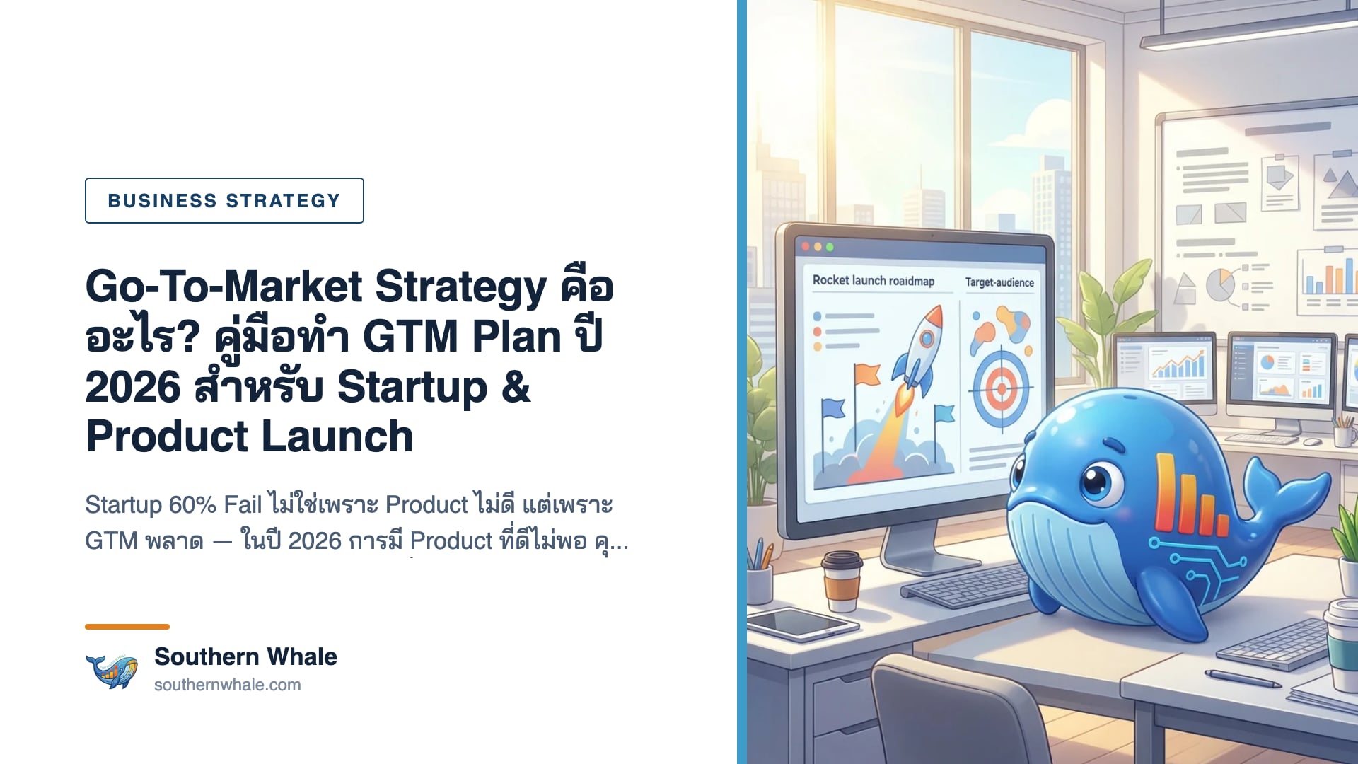 GTM Strategy Canvas แสดง 9 components ของ Go-To-Market Plan