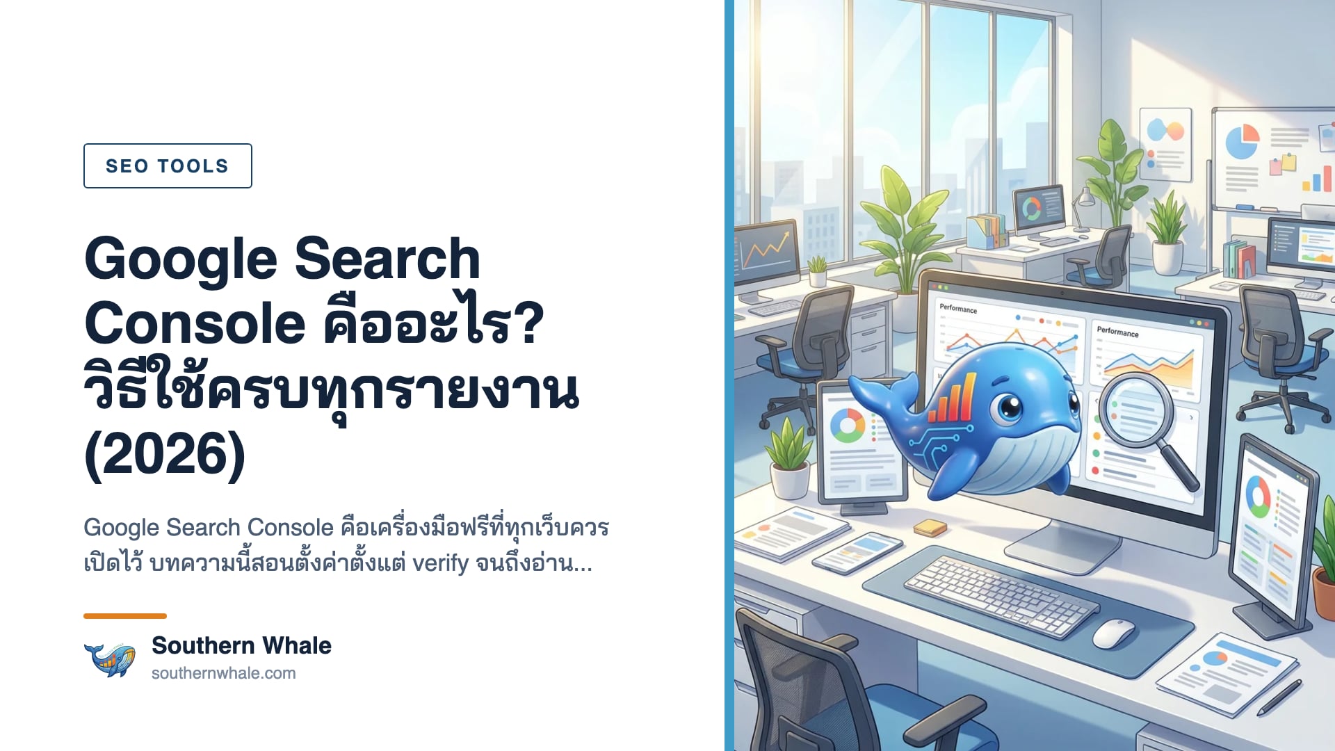 Google Search Console Dashboard แสดง Performance Report