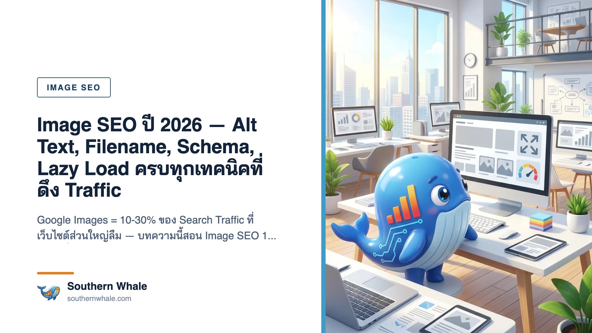 Image SEO diagram แสดง alt text, filename, schema, sitemap