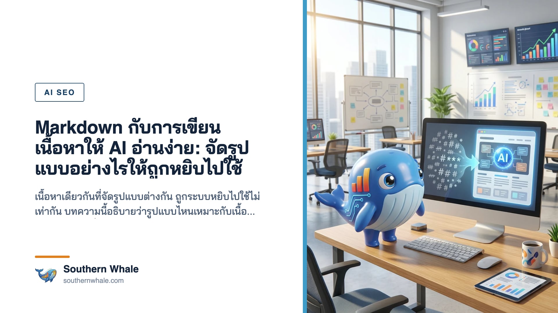 การจัดรูปแบบเนื้อหาด้วยหัวข้อและรายการให้ระบบอ่านง่าย
