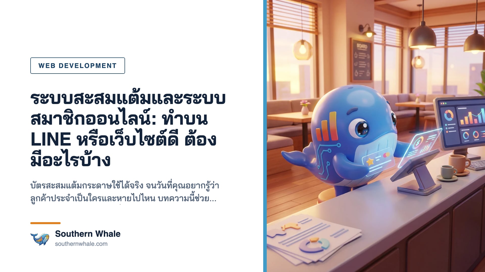 มือถือแสดงบัตรสมาชิกดิจิทัล QR และแต้มสะสมบนเคาน์เตอร์ร้านกาแฟ โลโก้วาฬบนผนังด้านหลัง