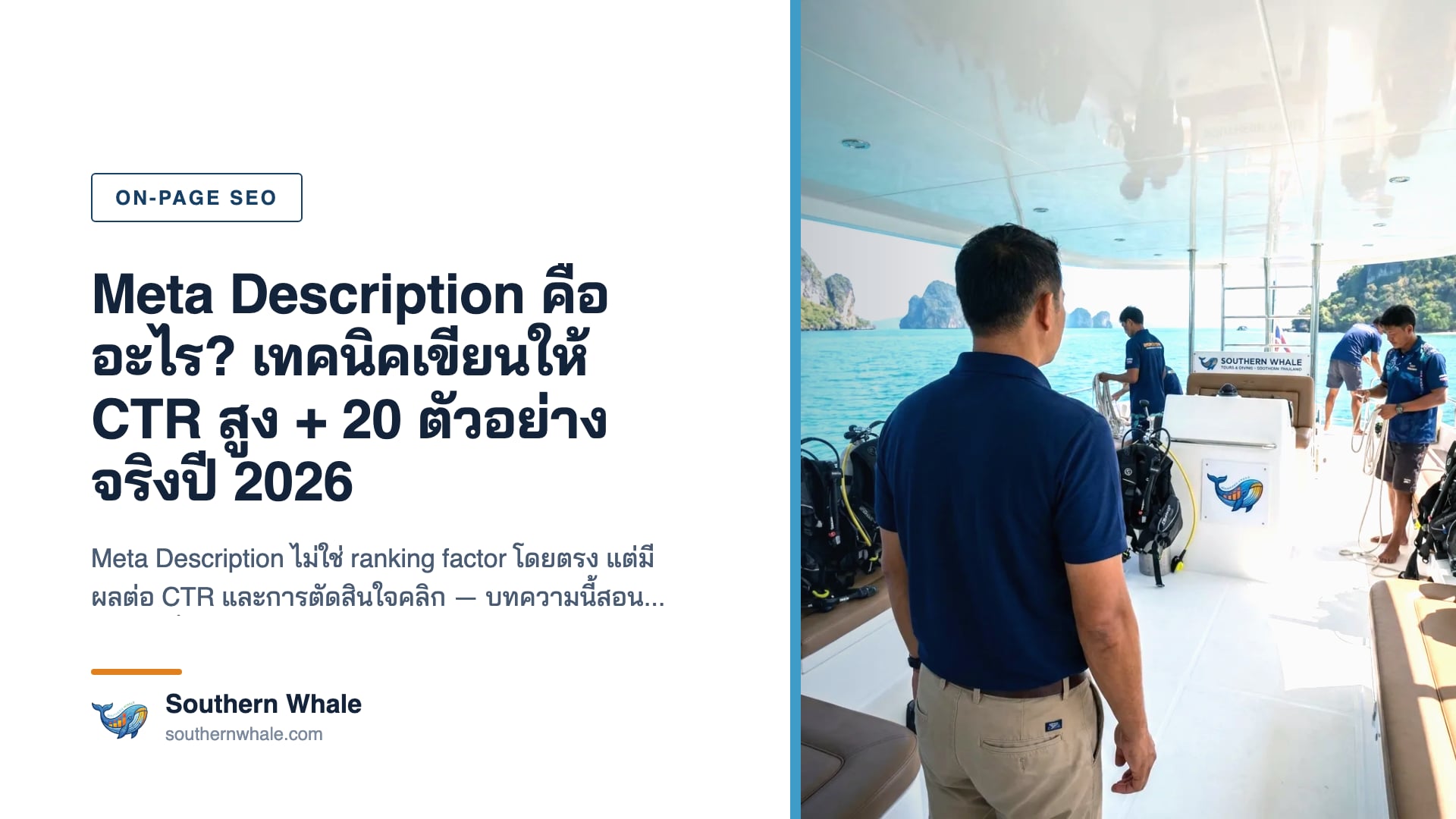 Meta Description ตัวอย่าง SERP snippet พร้อม CTR optimization