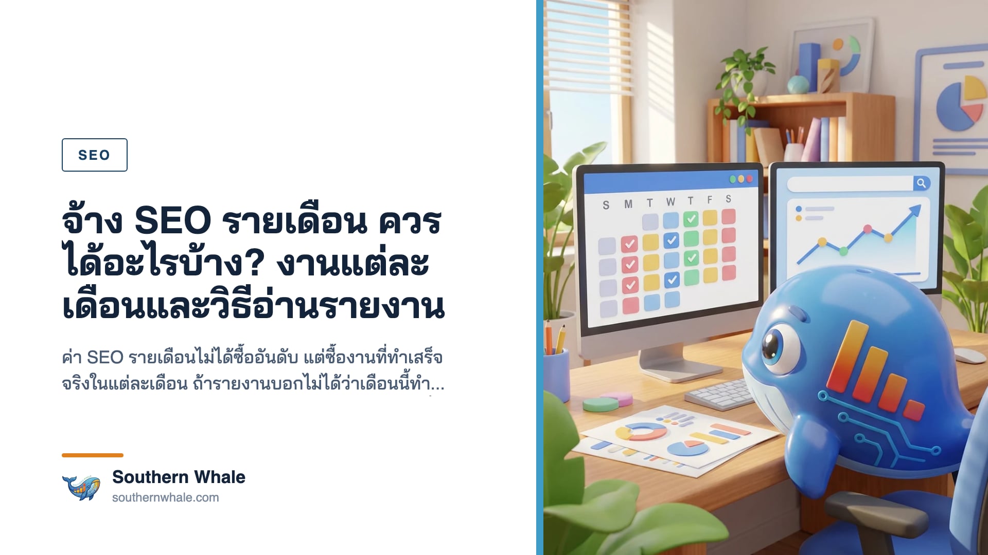 ห้องประชุมที่มีแล็ปท็อปเปิดรายงาน SEO รายงานรายเดือนฉบับพิมพ์ และแท็บเล็ตปฏิทินแผนงาน Month 1-3 บนโต๊ะ
