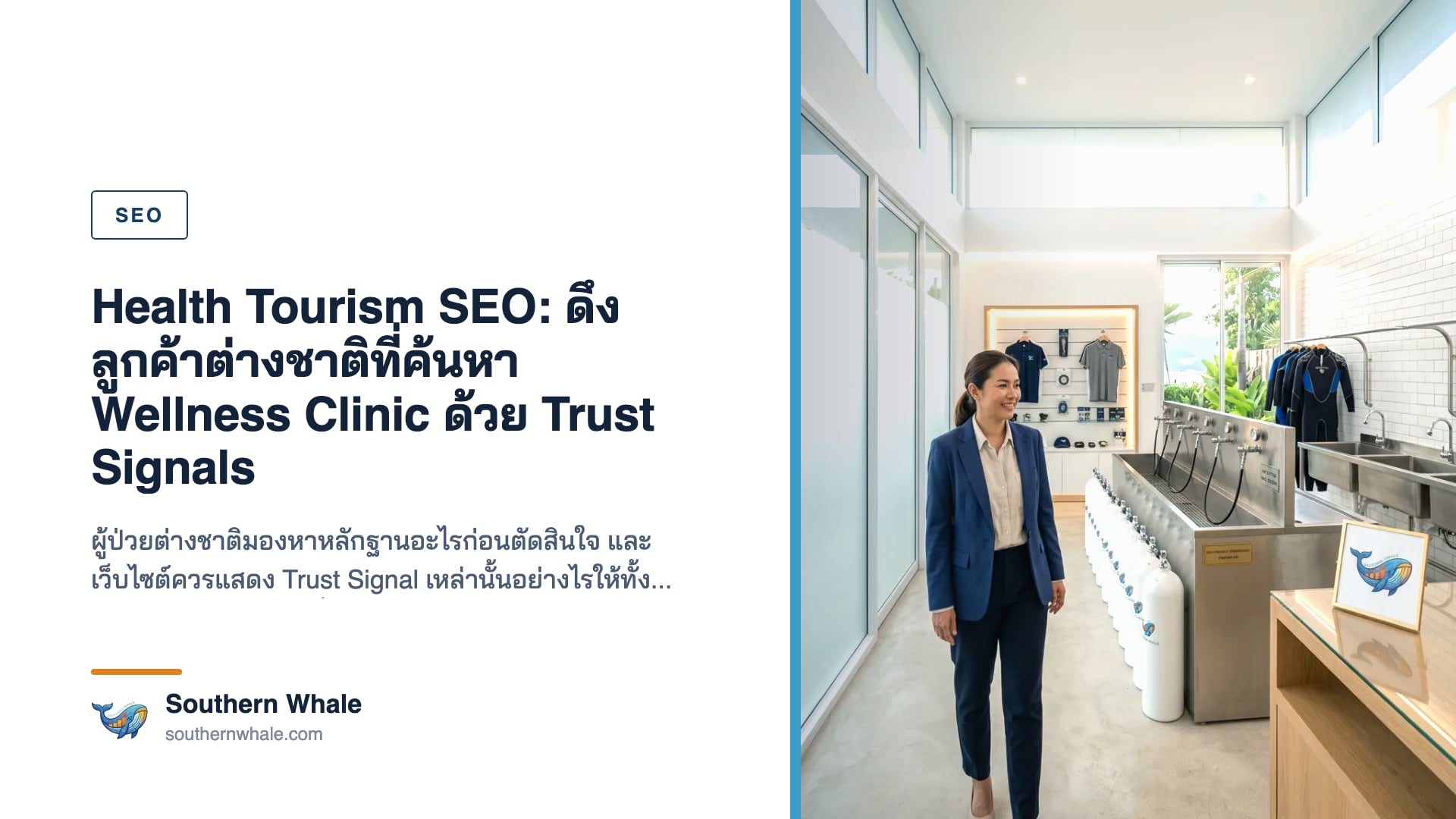 Health Tourism Clinic SEO นครศรีธรรมราช
