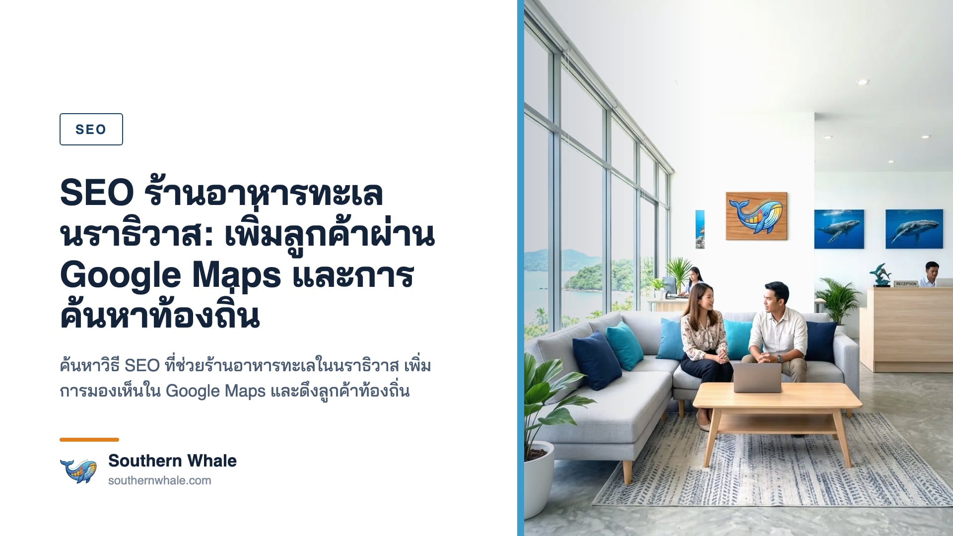 SEO ร้านอาหารนราธิวาส — อาหารฮาลาลใต้สีสันสด
