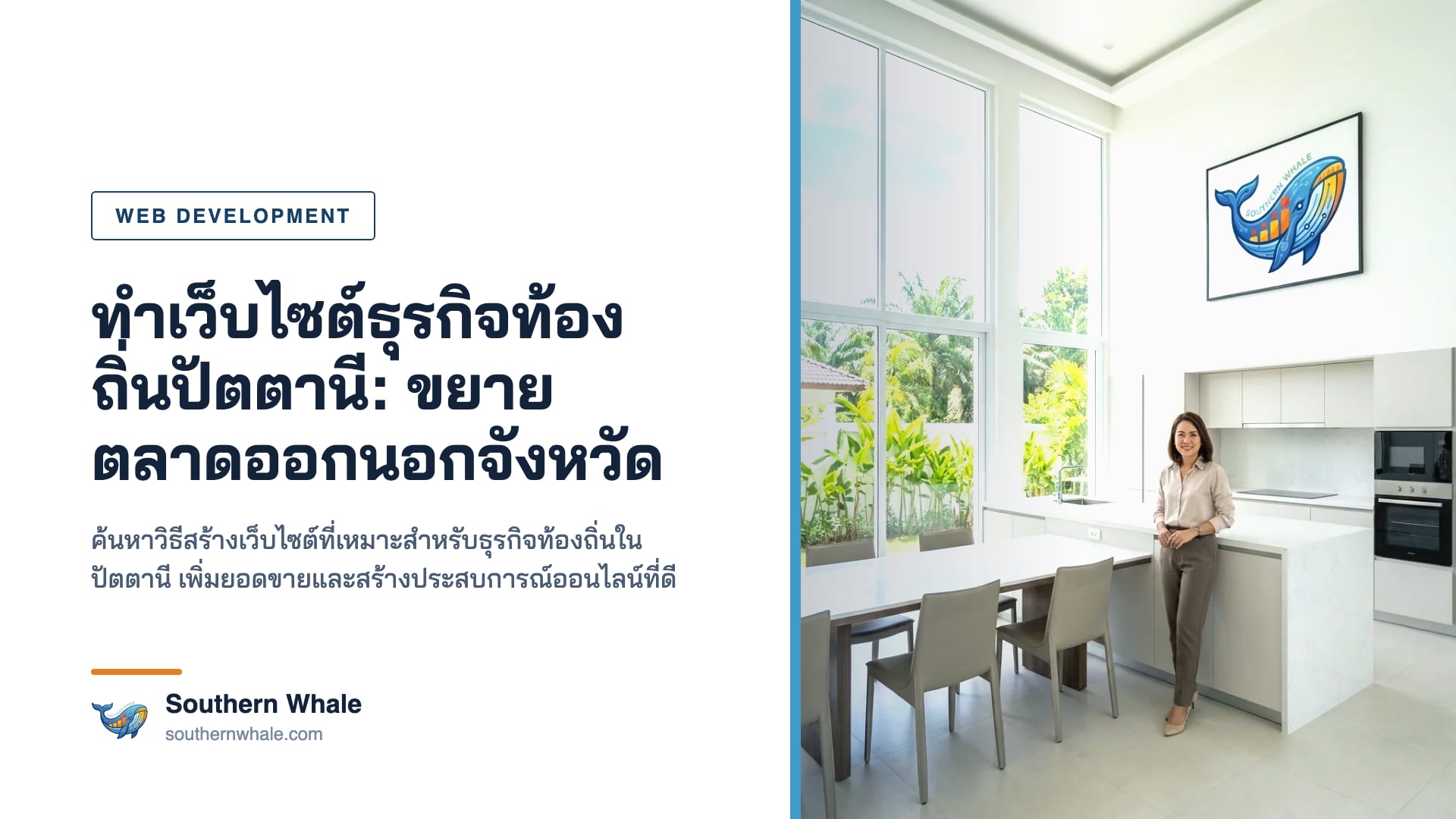 เว็บไซต์ธุรกิจท้องถิ่นปัตตานี — แล็ปท็อปบนโต๊ะร้านค้าใต้