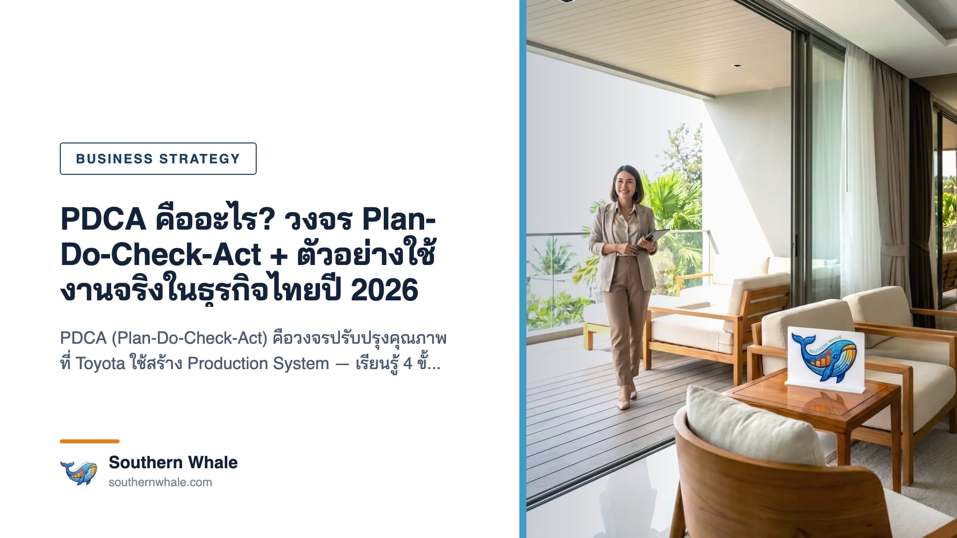 PDCA Cycle Plan-Do-Check-Act diagram แสดง 4 ขั้นตอน continuous improvement