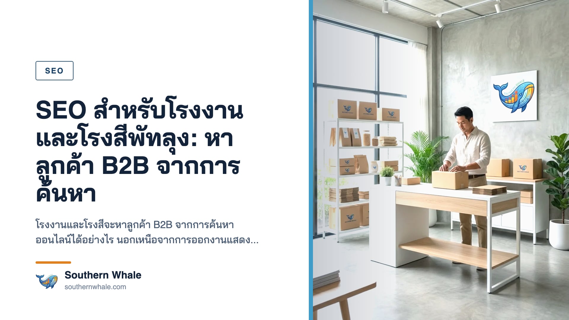 SEO โรงสีและโรงงานพัทลุง