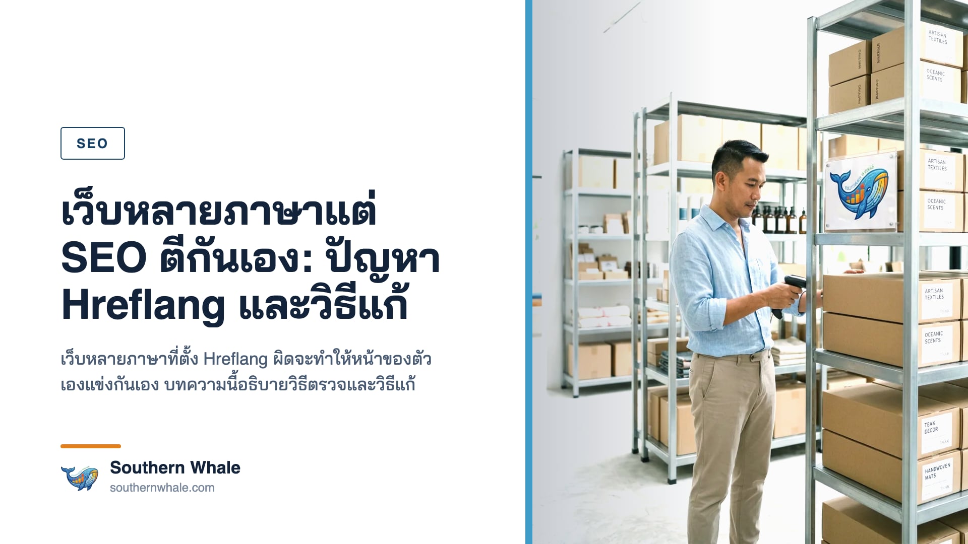 การแก้ปัญหา Hreflang สำหรับเว็บไซต์หลายภาษาในภูเก็ต