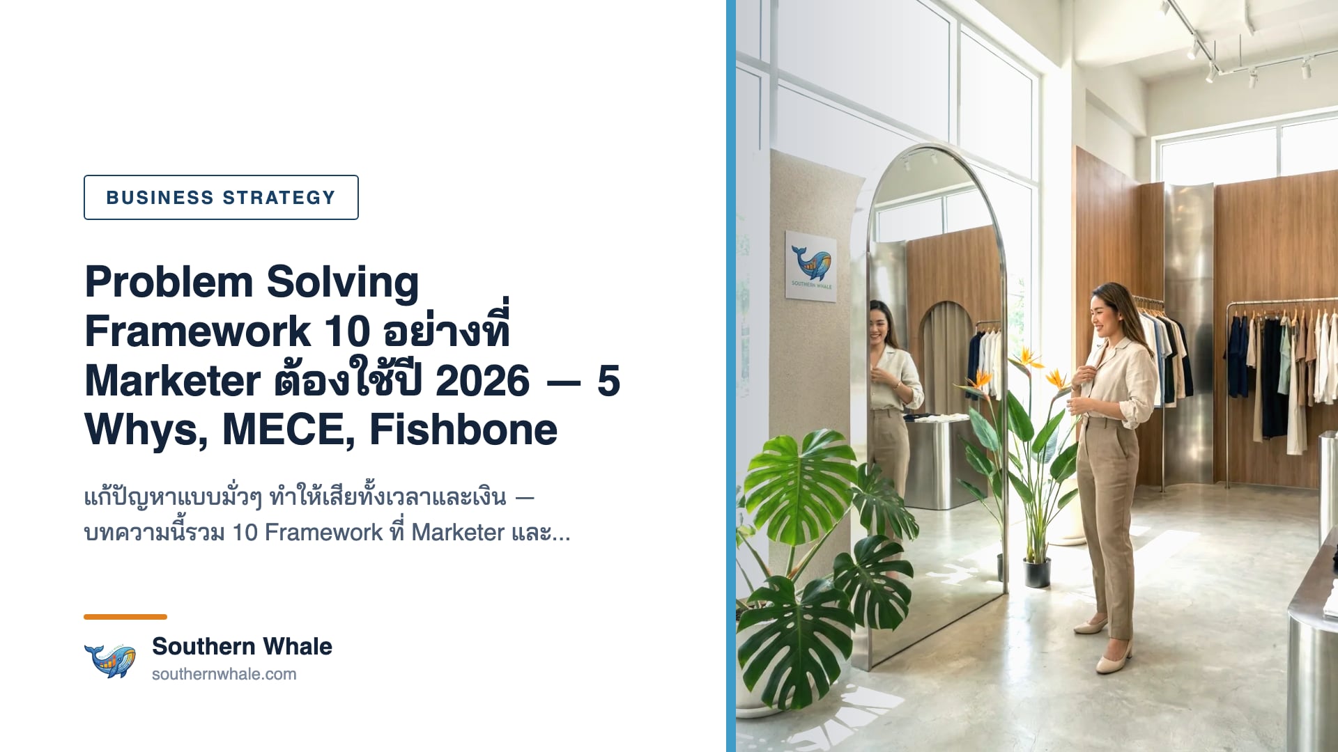 Whiteboard แสดง Fishbone Diagram และ MECE Tree สำหรับวิเคราะห์ปัญหาการตลาด