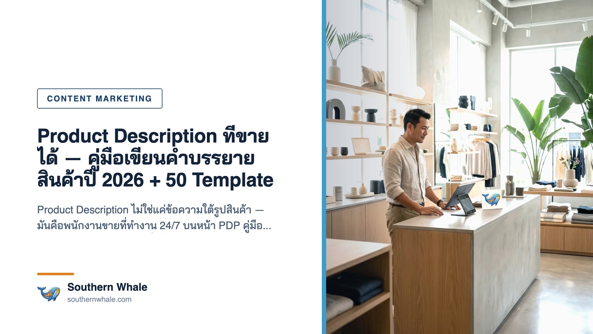 ตัวอย่างหน้า Product Detail Page ที่มี Headline, Bullet Benefits และ CTA ที่ออกแบบให้เพิ่ม Conversion