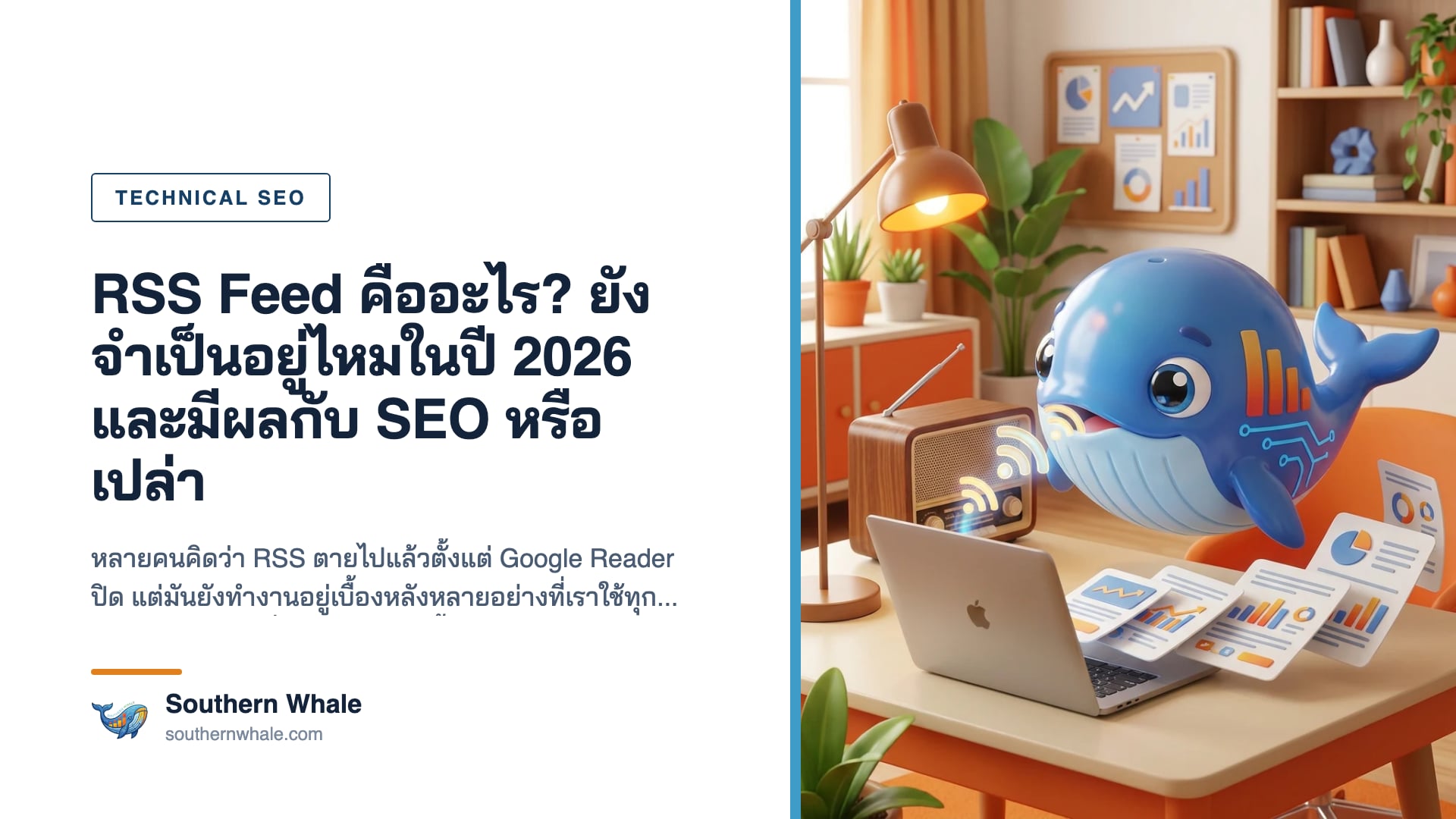 ไฟล์ RSS Feed ที่ประกาศเนื้อหาใหม่ของเว็บไซต์