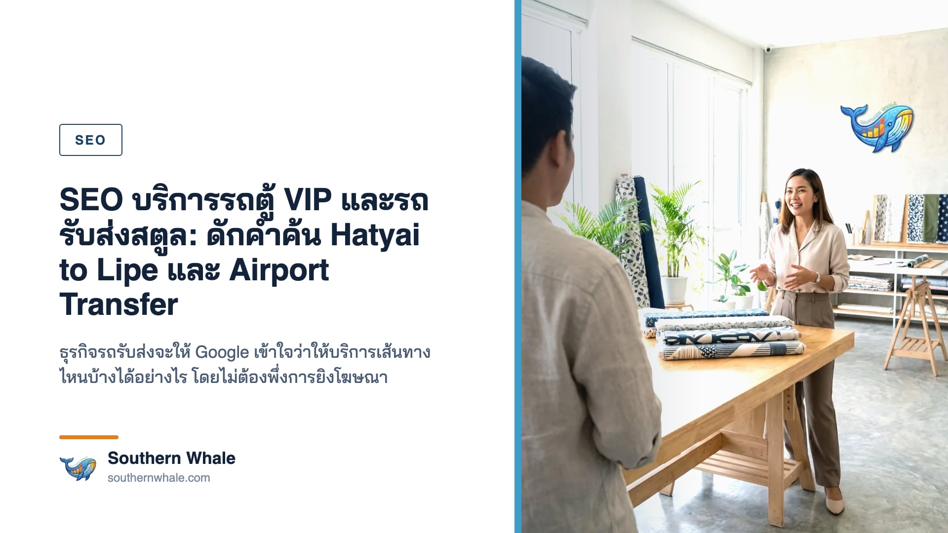 VIP Transfer Service SEO Satun