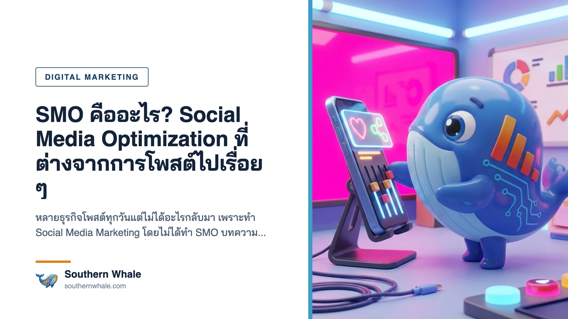การปรับแต่งโซเชียลมีเดียให้ส่งผลต่อธุรกิจ