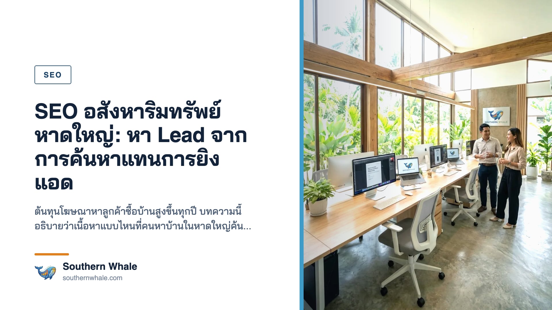 SEO อสังหาริมทรัพย์สงขลา — วิลล่าหรูพร้อมสระว่ายน้ำเขตร้อน