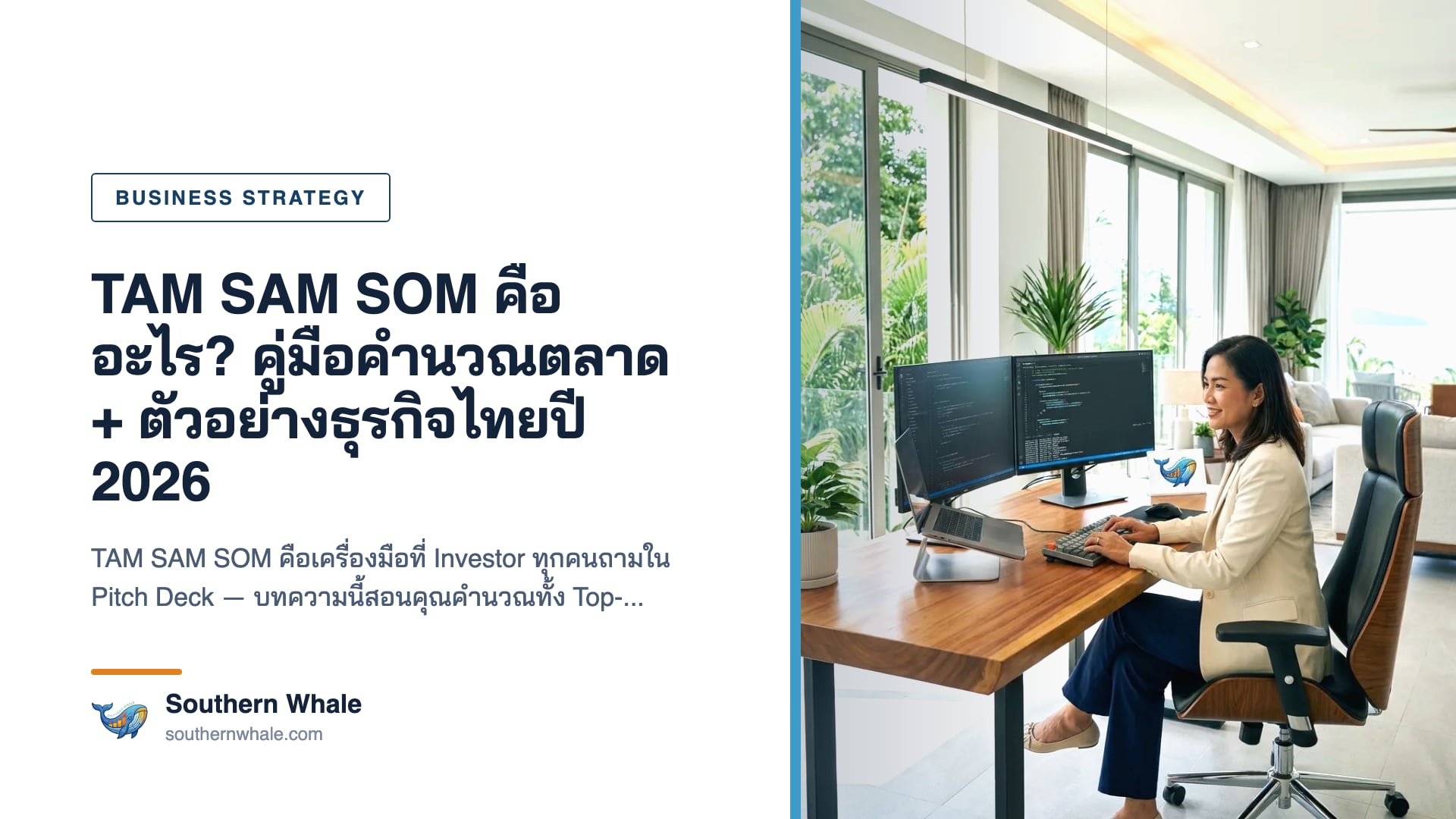 TAM SAM SOM market sizing diagram แสดง 3 วงกลม Total Addressable Market