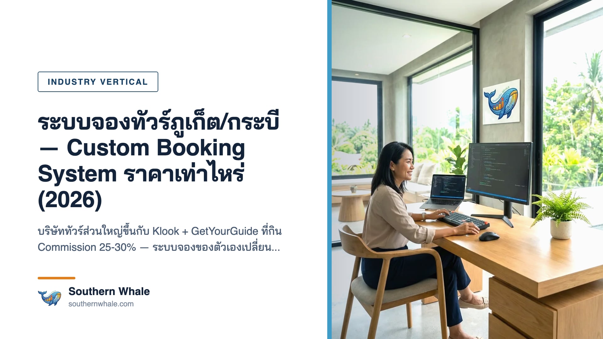Tour Booking System ปี 2026
