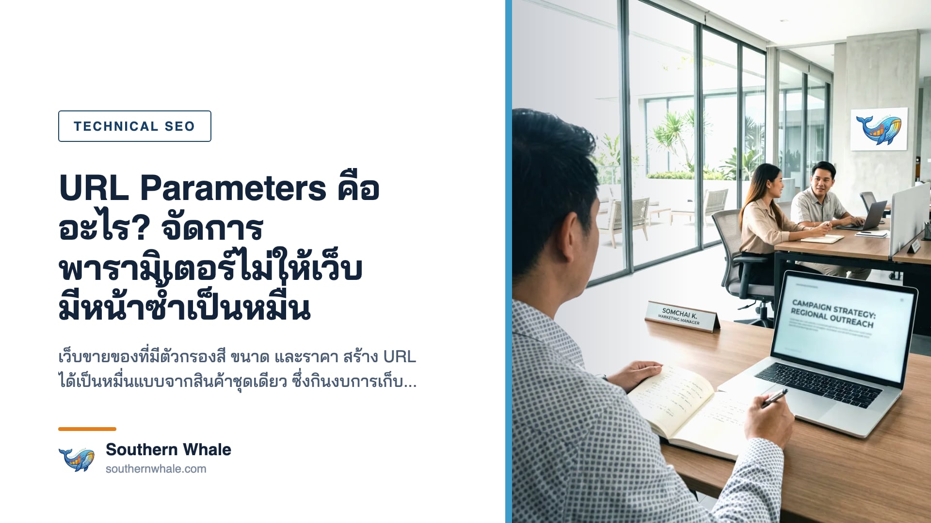 การจัดการพารามิเตอร์ใน URL เพื่อป้องกันหน้าซ้ำ