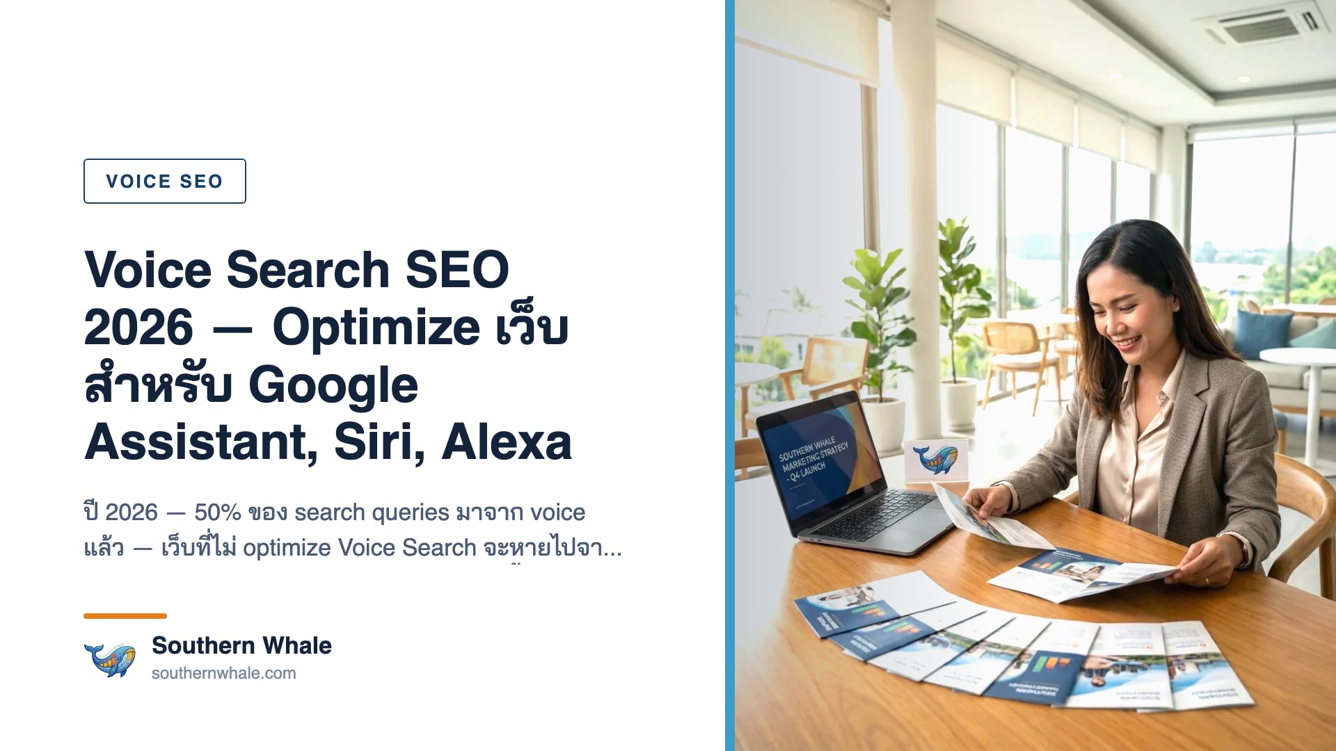 Voice Search SEO diagram — Google Assistant, Siri, Alexa rankings