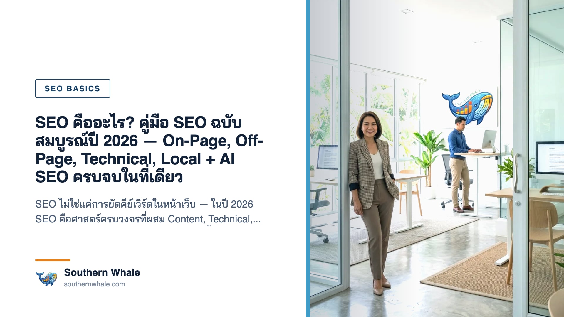 SEO Dashboard แสดง 4 เสาหลัก On-Page, Off-Page, Technical, Local SEO + AI SEO ปี 2026